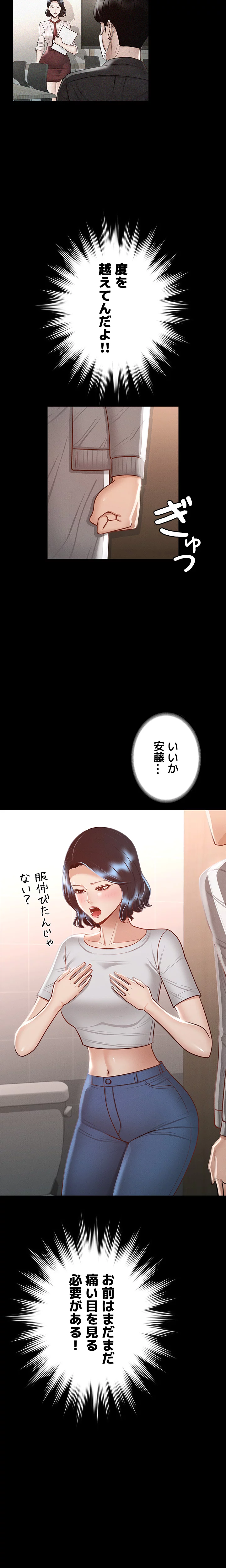 管理者ゲーム - Page 19